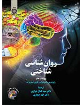 روانشناسی شناختی