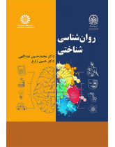 روانشناسی شناختی